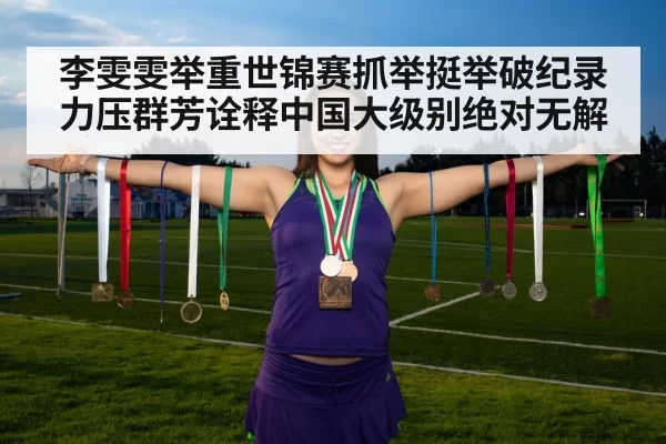 female weightlifter gold medal