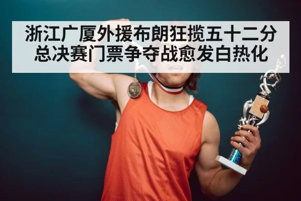 basketball player celebrating