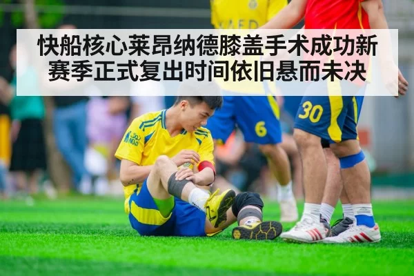 sports injury